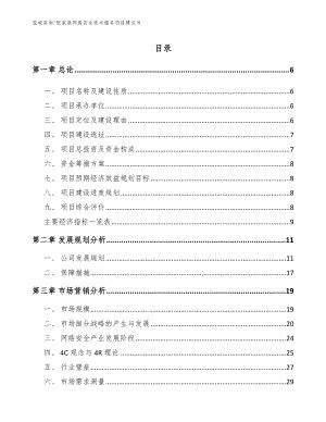 张家港网络安全技术服务项目建议书参考模板