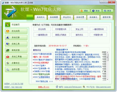 win7优化安装版下载 win7系统优化版下载地址[多图] - Win7 - 教程之家