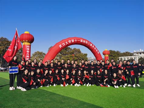 我院教职工积极参加武汉大学第十一届教职工健身运动会-武汉大学数学与统计学院