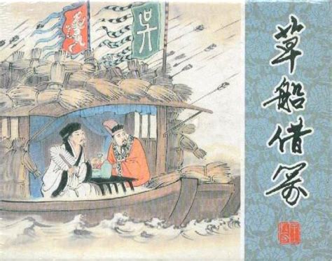 《三国演义》最经典片段：草船借箭
