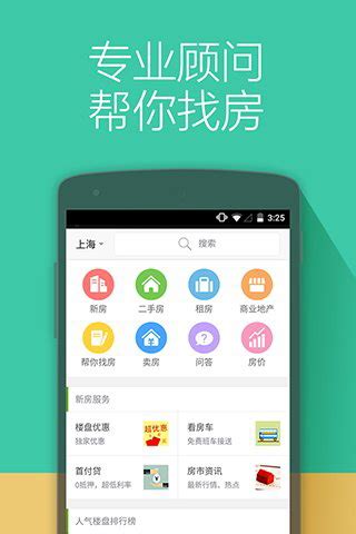 安居客下载_安居客app下载_安居客电脑版下载-华军软件园