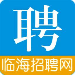 临海招聘网app下载-临海招聘网官方版下载v3.0 安卓版-绿色资源网