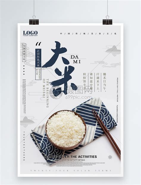大米食堂文化海报模板素材-正版图片400685426-摄图网