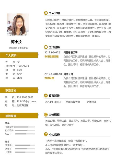 个人简历模板_素材中国sccnn.com