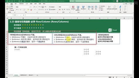 查找/引用函数Row/Column-Excel Office365入门实战课堂 - 办公职场教程_Excel（office365） - 虎课网