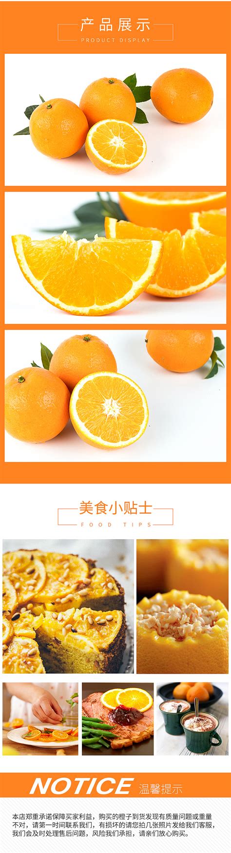 橙子详情页设计|网页|电商|麦咔影视 - 原创作品 - 站酷 (ZCOOL)