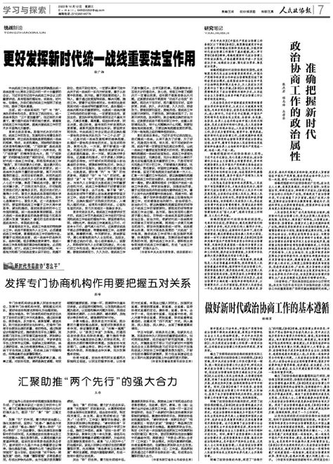 完善社区治理模式 提高治理效能,上海市政协召开专题协商会_市政厅_新民网