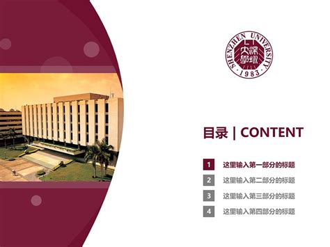 深圳大学PPT模板下载_PPT设计教程网