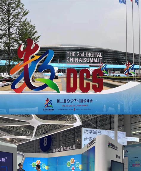 2019年福州第二届数字中国建设峰会 | 广州铭华数码科技