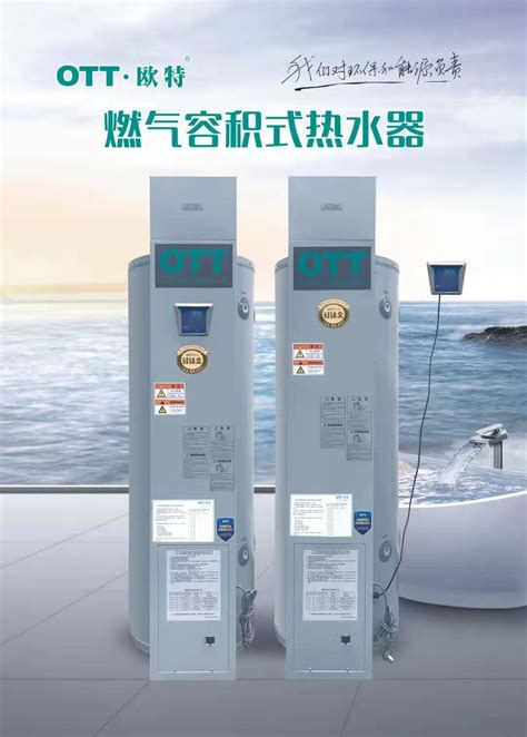 OTT欧特容积式燃气热水器-蓄热式电暖器-蓄热电锅炉-宏冠嘉业（北京）科贸有限公司