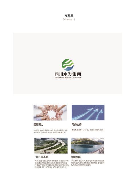 关于征求省水发集团LOGO设计方案意见的公告-公告公示-四川省 ...