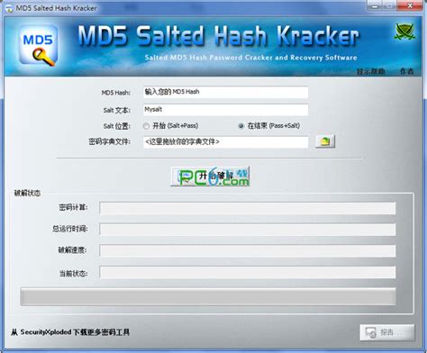 MD5加密工具下载_MD5加密解密工具_MD5解密工具_MD5加解密教程_嗨客软件站