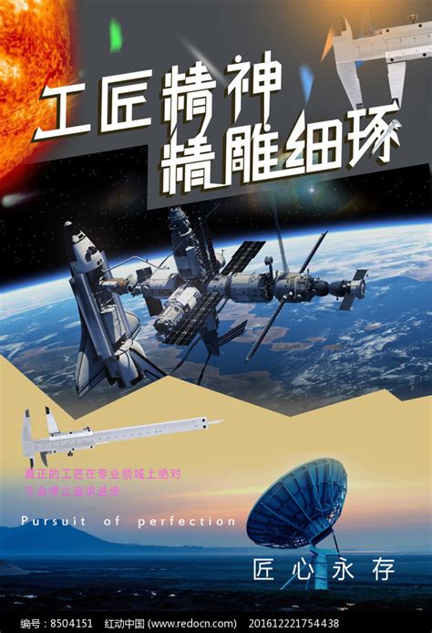 中国首个航天日海报设计|平面|海报|幺非幺 - 原创作品 - 站酷 (ZCOOL)
