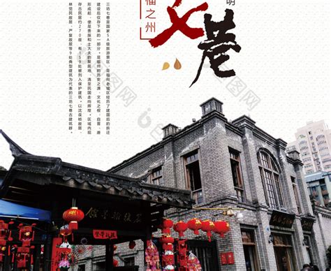 三坊七巷福州历史城市旅游模板-包图网