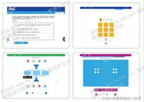 宝洁网测、OT 线上测评_宝洁线上测评-CSDN博客