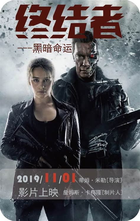 《终结者2018》海报_娱乐_凤凰网