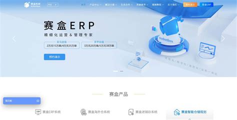 赛盒ERP-赛盒ERP官网:赛盒科技跨境电商ERP软件-半给电商