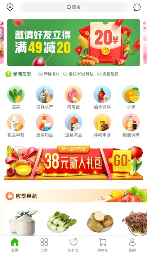 美团买菜上线北京地区，王兴瞄上社区生鲜生意_联商网