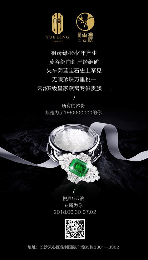 珠宝海报|平面|海报|jian_123 - 原创作品 - 站酷 (ZCOOL)
