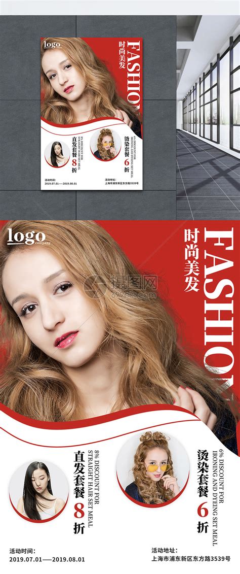 理发店发型时尚大气宣传海报设计图片下载_psd格式素材_熊猫办公