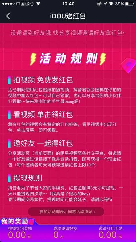 抖音“温暖中国年”1月24日开启，多种玩法瓜分20亿红包__财经头条