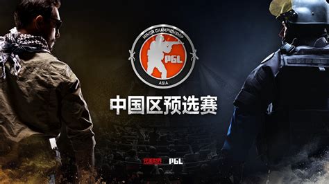 卧虎藏龙 CSGO中国区预选赛首轮对阵名单出炉 - 梦竞游戏