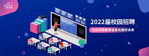 上海易教2022届校园招聘