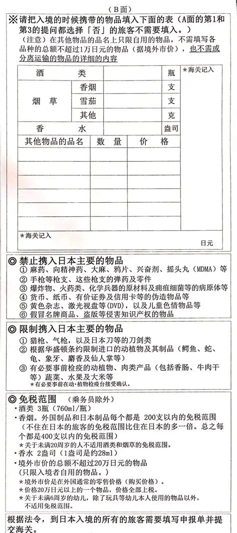 2024在飞机上需要填写入境卡和日本入境旅客携带品申报表，填写模板见图片，图片来自网络_滨海国际机场-评论-去哪儿攻略