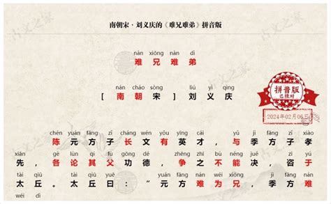 《难兄难弟》拼音版，可打印（刘义庆）-文言文-古文之家
