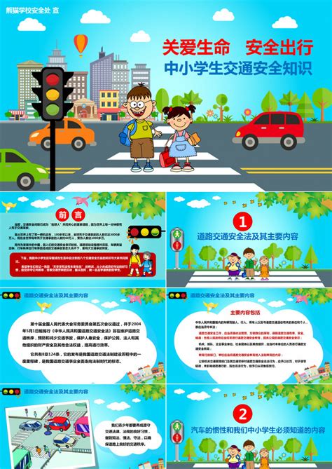 扁平化中小学生交通安全教育知识宣传教育PPT模板下载_熊猫办公