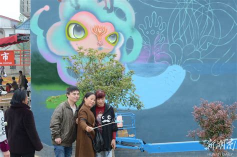 组图 │南县与涂鸦：一样的年轻、开放、有活力 - 旅游播报 - 新湖南