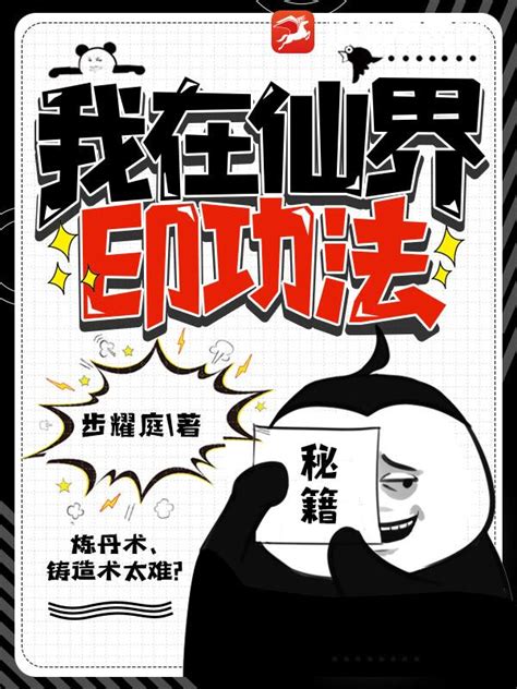 我在仙界印功法(步耀庭)最新章节全本在线阅读-纵横中文网官方正版
