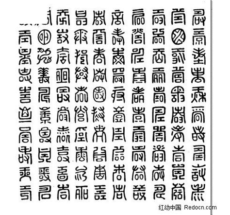 中国传统吉祥文字矢量图AI素材免费下载_红动中国