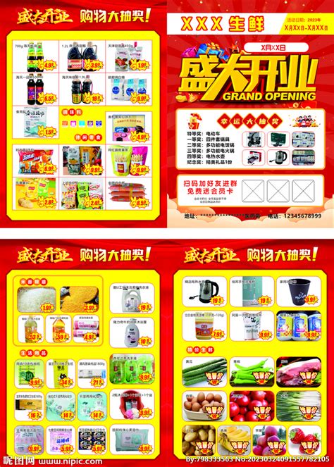 盛大开业超市促销海报图片下载_红动中国