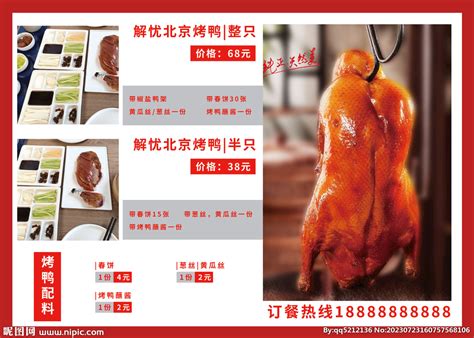 烤鸭价目表海报菜单展示牌设计图__菜单菜谱_广告设计_设计图库_昵图网nipic.com
