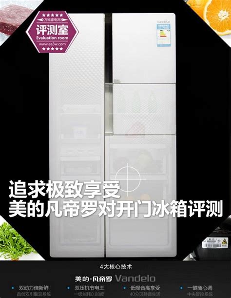 美的凡帝罗220升豪华大气冰箱仅2999元_科技_腾讯网