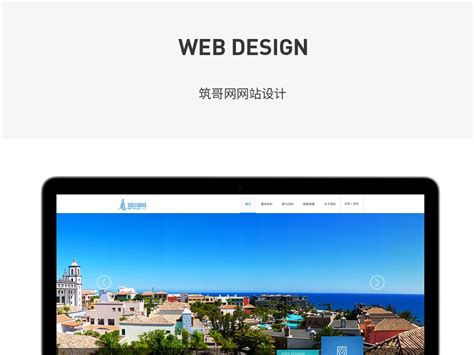 筑哥网网页设计_澜岸设计工作室-站酷ZCOOL