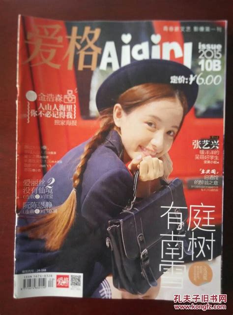 爱格杂志封面图片