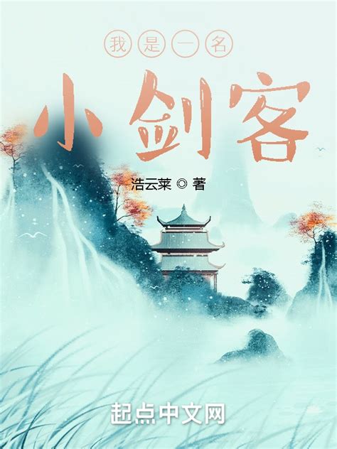 丑剑客|陈青云|小说免费阅读|全文在线阅读|雨枫轩