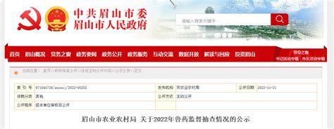 四川省眉山市公示2022年兽药监督抽查情况-中国质量新闻网