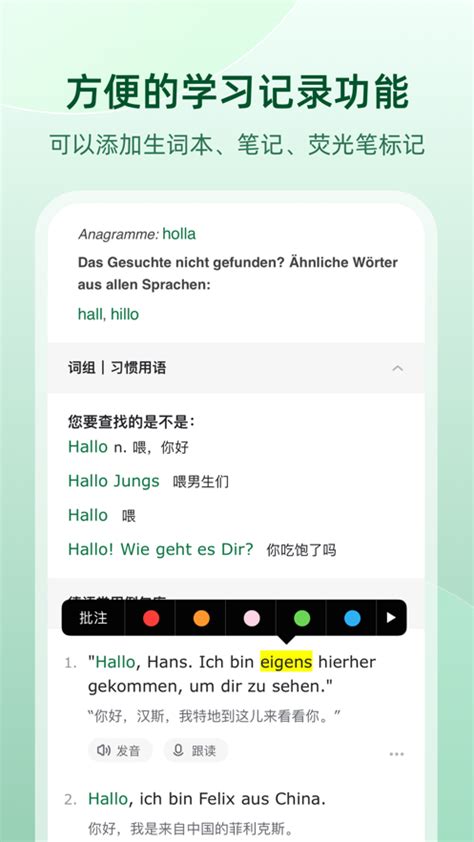 德语翻译软件哪个好用?这两款你得知道