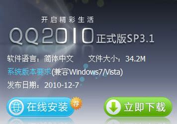 QQ2011正式版发布 Q+全新等级体系上线_QQ2011官方下载正式版免费下载_QQ软件_中关村在线