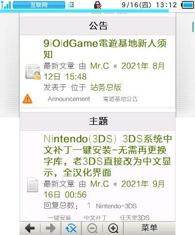 Nintendo(3DS) 3DS系统中文补丁一键安装-无需再更换字库，老3DS直接改为中文显示，全汉化界面 - 午后少年