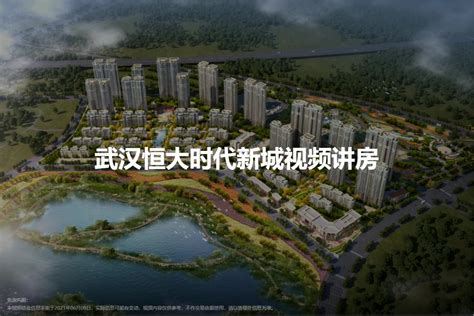 汉南武汉恒大时代新城怎么样?2022汉南武汉恒大时代新城楼盘,户型配套,价值分析报告