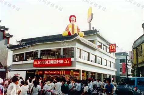 深圳故事｜中国大陆的第一家麦当劳-深圳市档案馆
