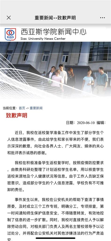 郑州西亚斯学院公开致歉，当事教师被辞退，两名校领导受处分-大河新闻