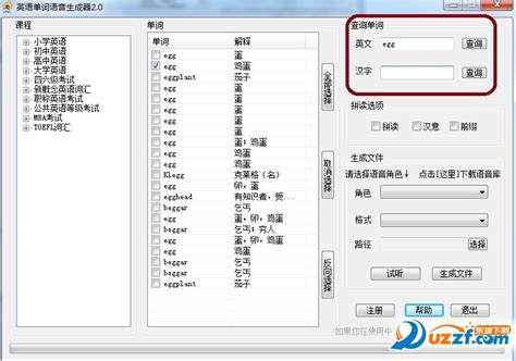 君悦英语文本转语音工具免费下载_君悦英语文本转语音工具PC下载_3DM软件