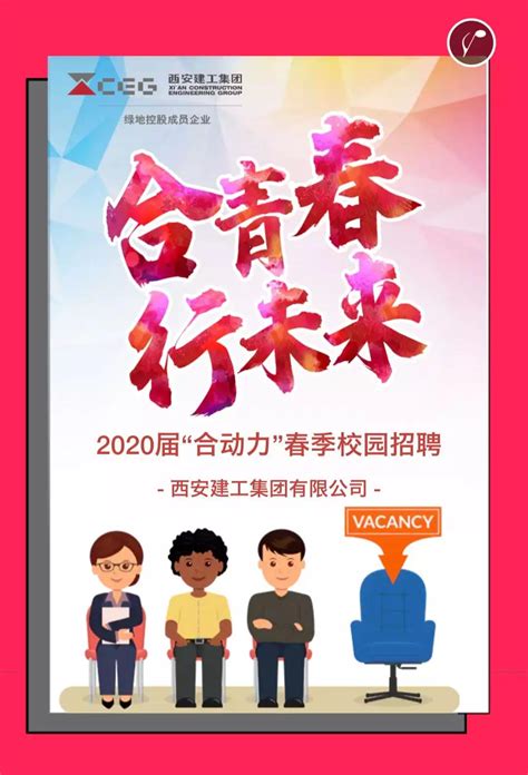 西安建工集团2020校园招聘-河南科技大学招生就业办公室（大学生就业创业指导中心）