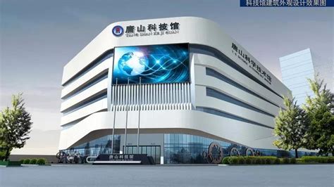 唐山科技中心 | 创新成就
