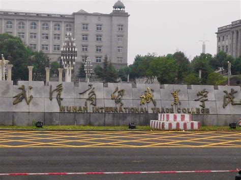 武汉商贸职业学院2020年招聘公告